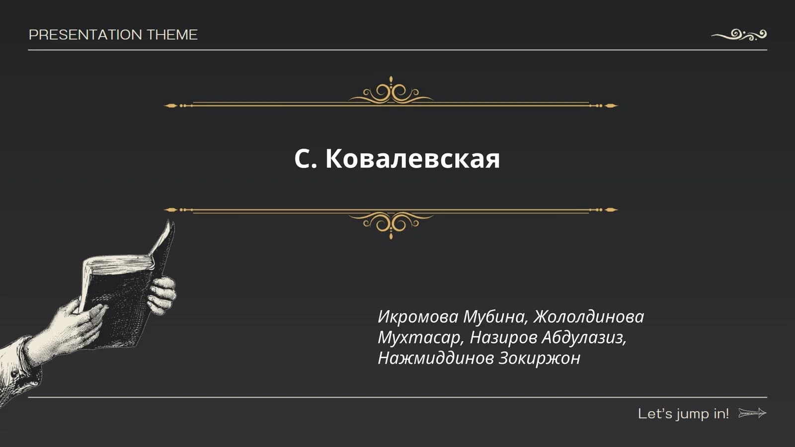 Биография С. Ковалевской