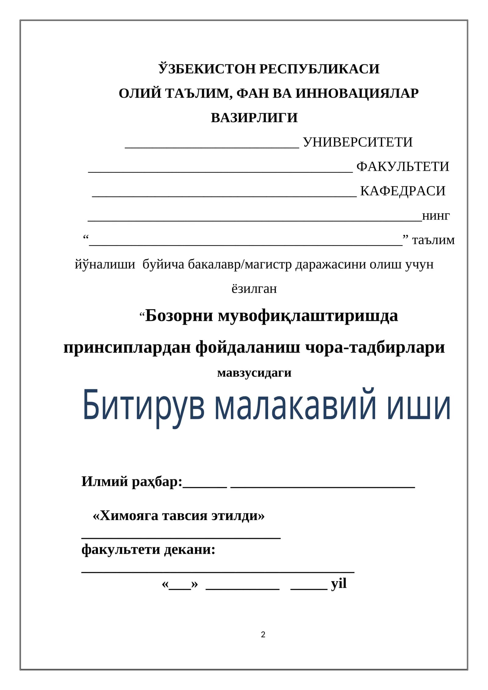 Бозорни мувофиқлаштиришда принсиплардан фойдаланиш чора-тадбирлари
