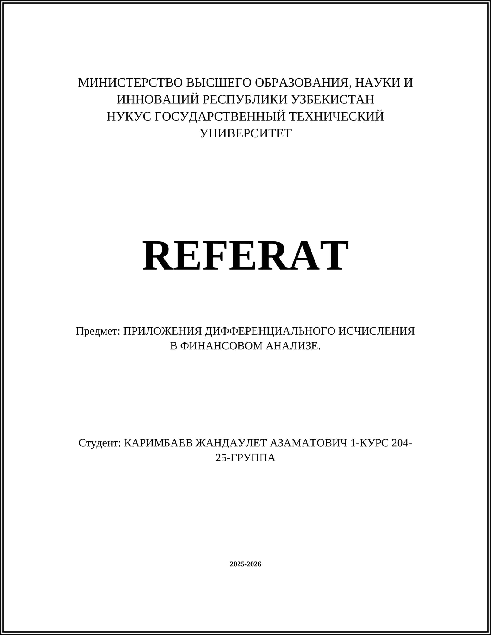 ПРИЛОЖЕНИЯ ДИФФЕРЕНЦИАЛЬНОГО ИСЧИСЛЕНИЯ В ФИНАНСОВОМ АНАЛИЗЕ