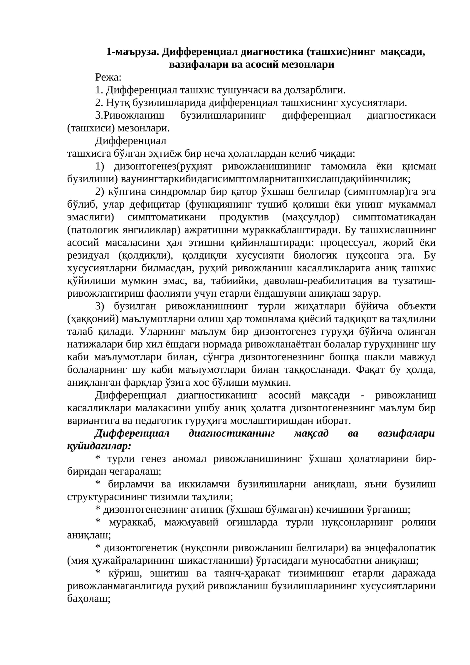 Дифференциал диагностика (ташхис)