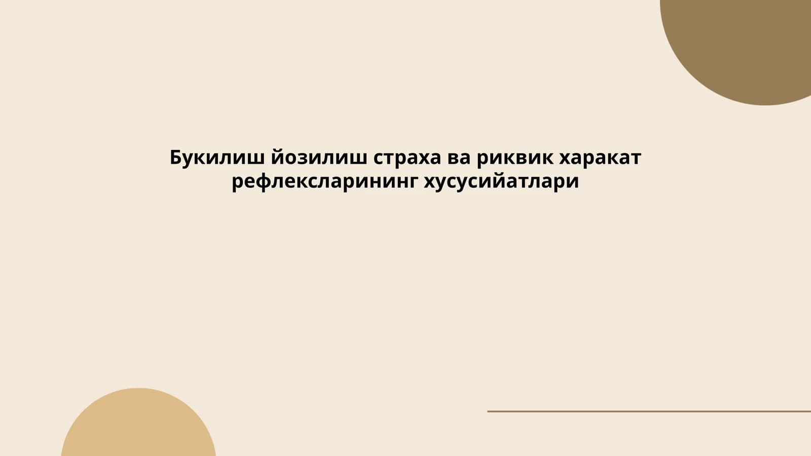 Букилиш йўриғи