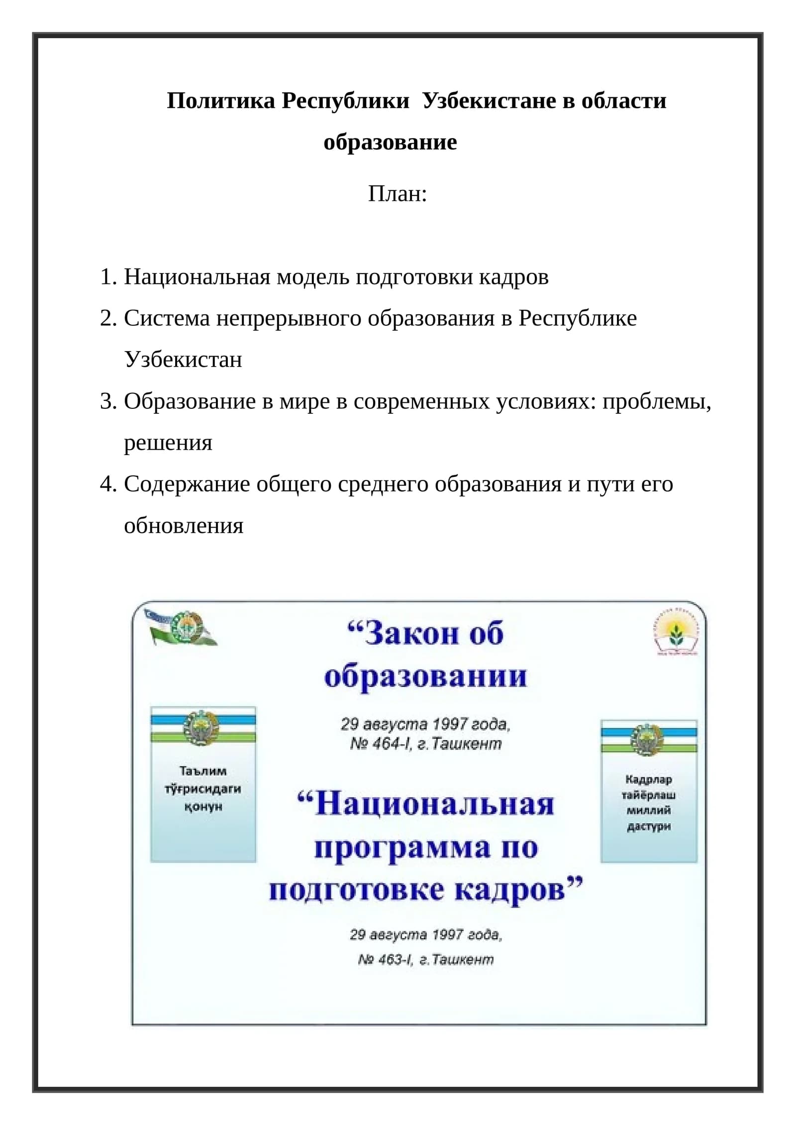 Система образования Республики Узбекистан