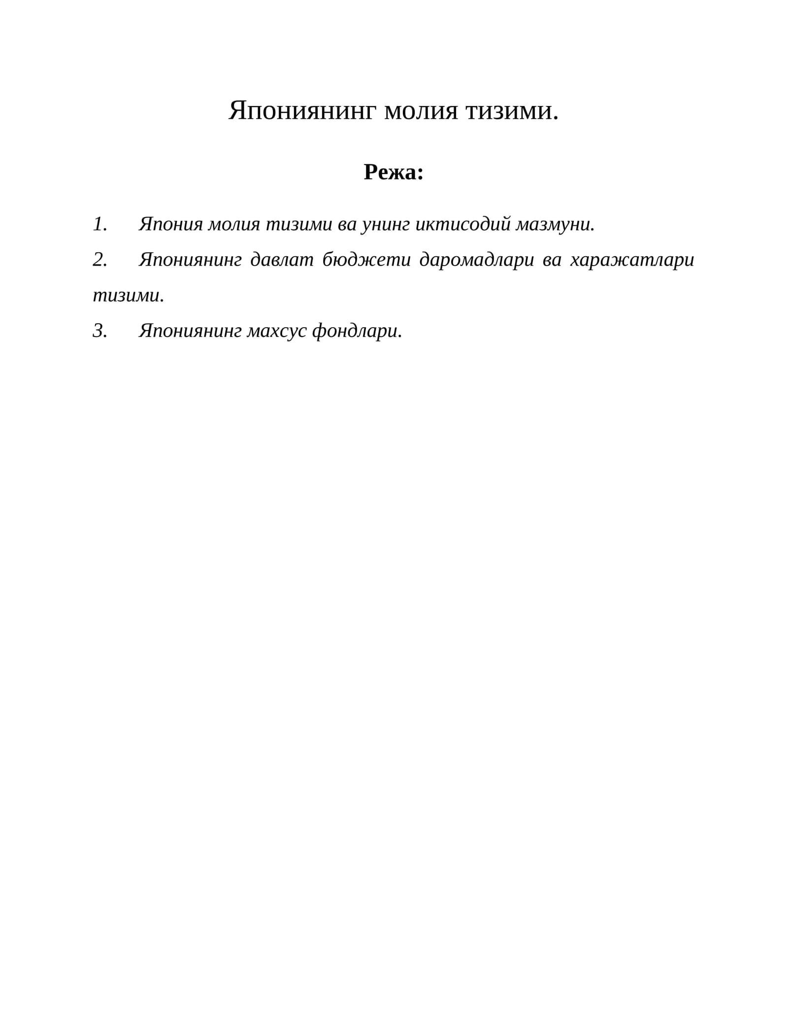 Япониянинг молия тизими