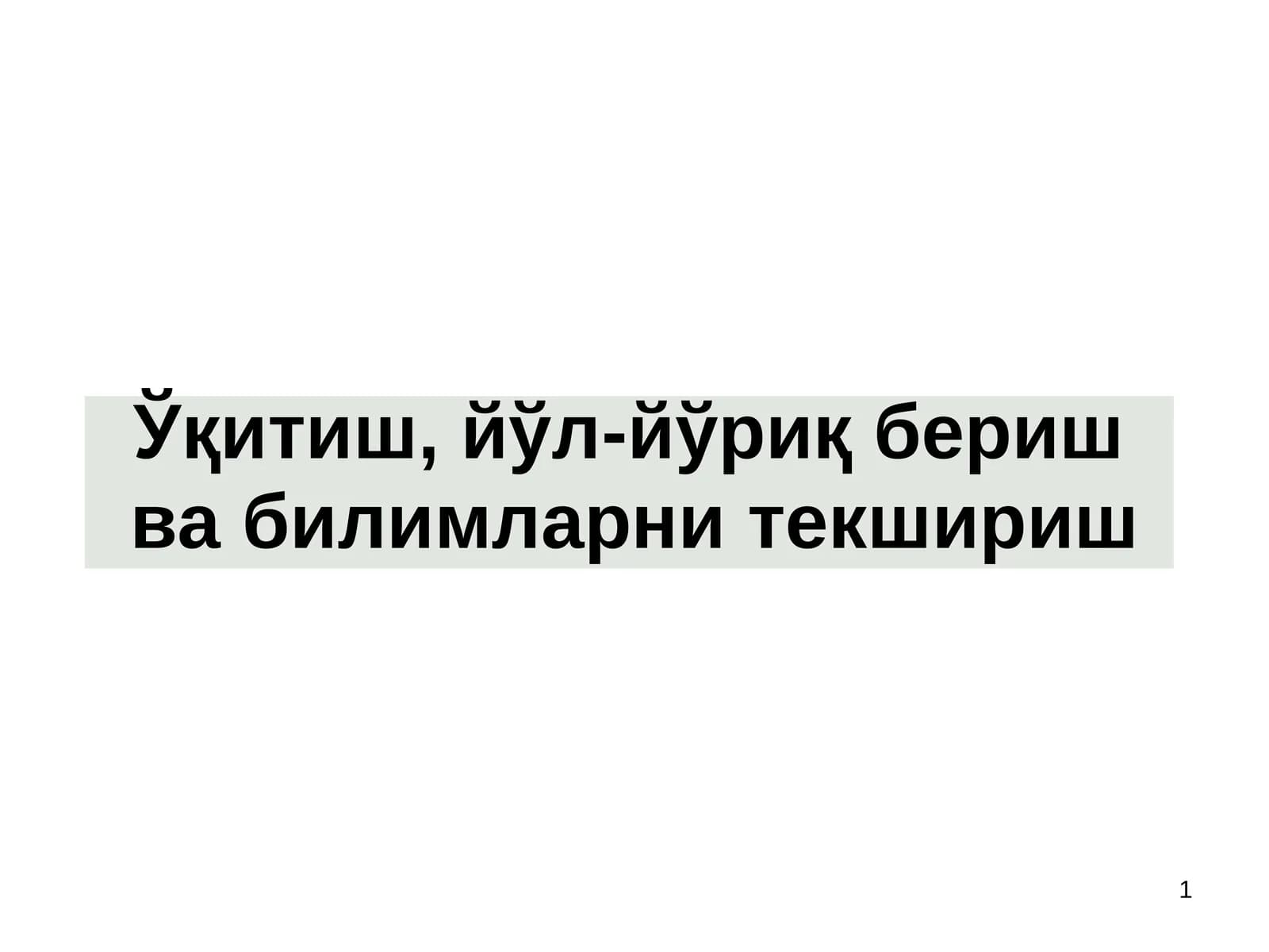 Меҳнат муҳофазаси бўйича ўқиш