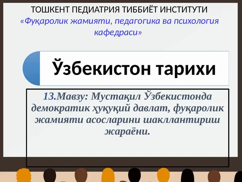 Мустақил Ўзбекистонда демократик ҳуқуқий давлат, фуқаролик жамияти асосларини шакллантириш жараёни