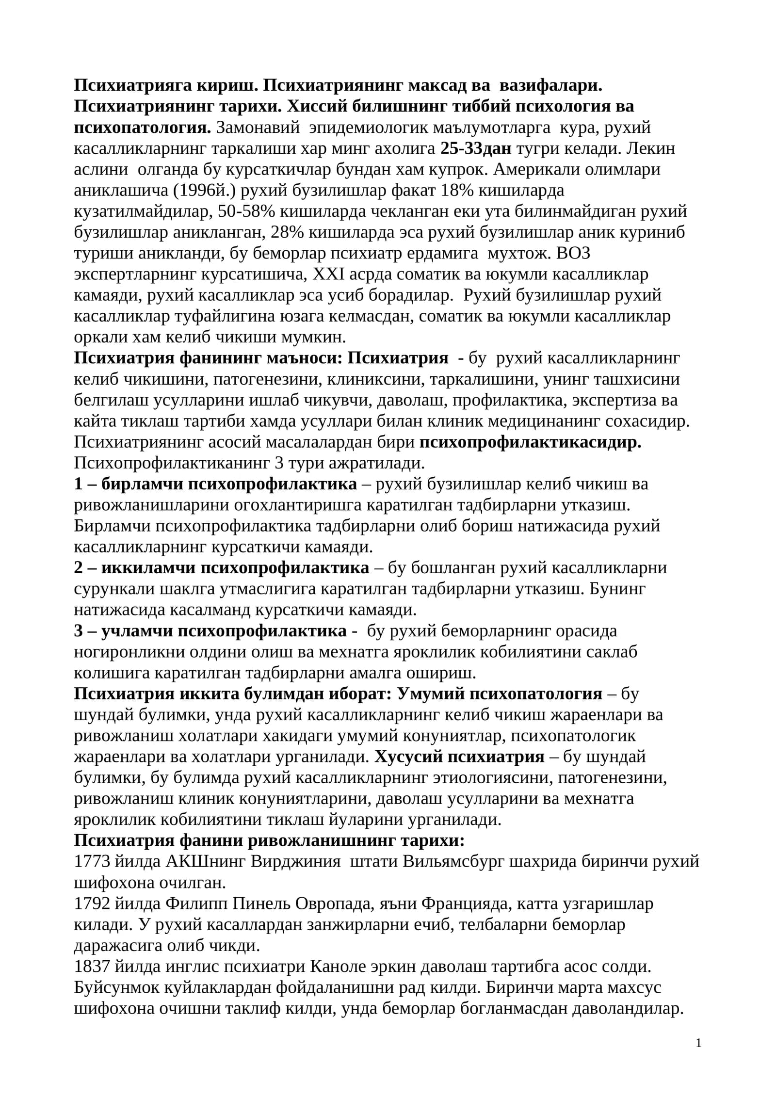 Психиатрия