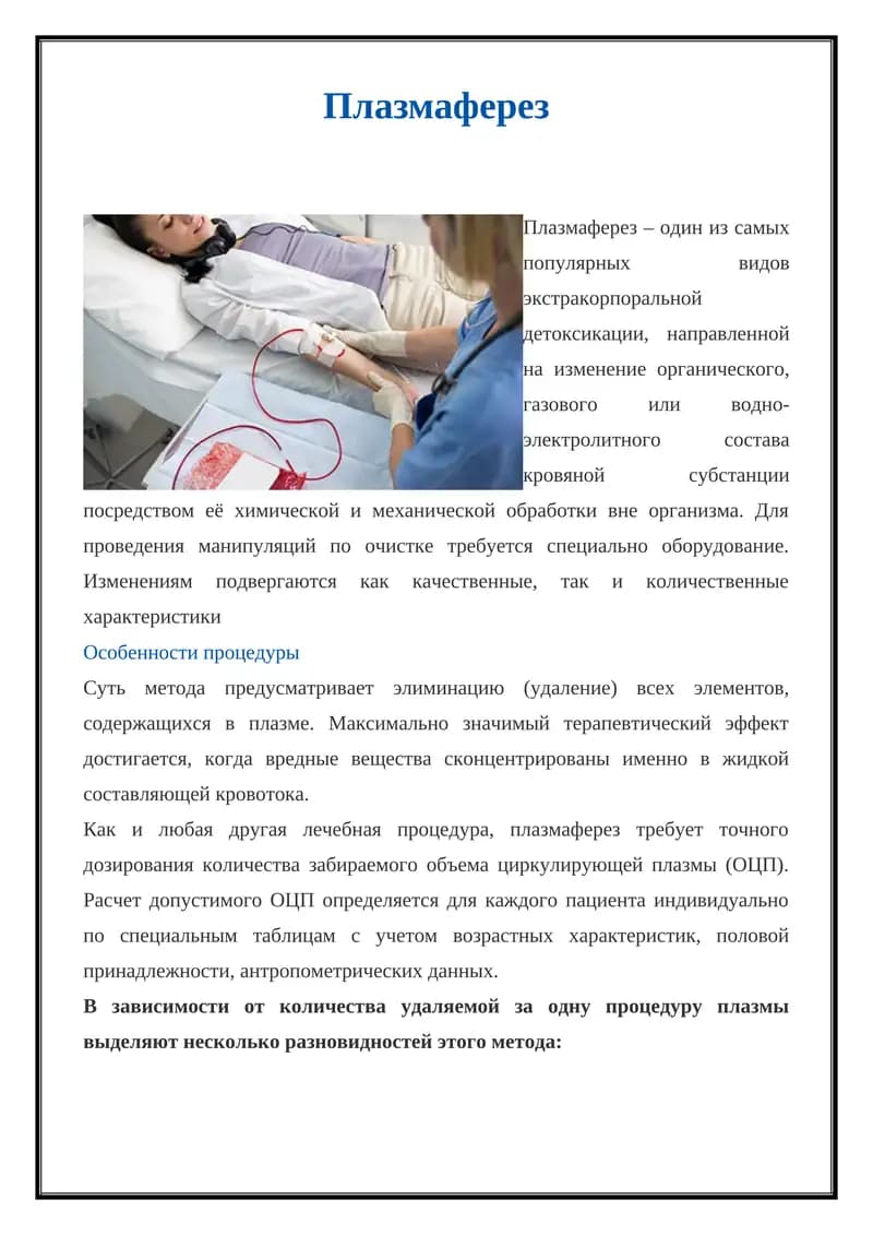 Плазмаферез