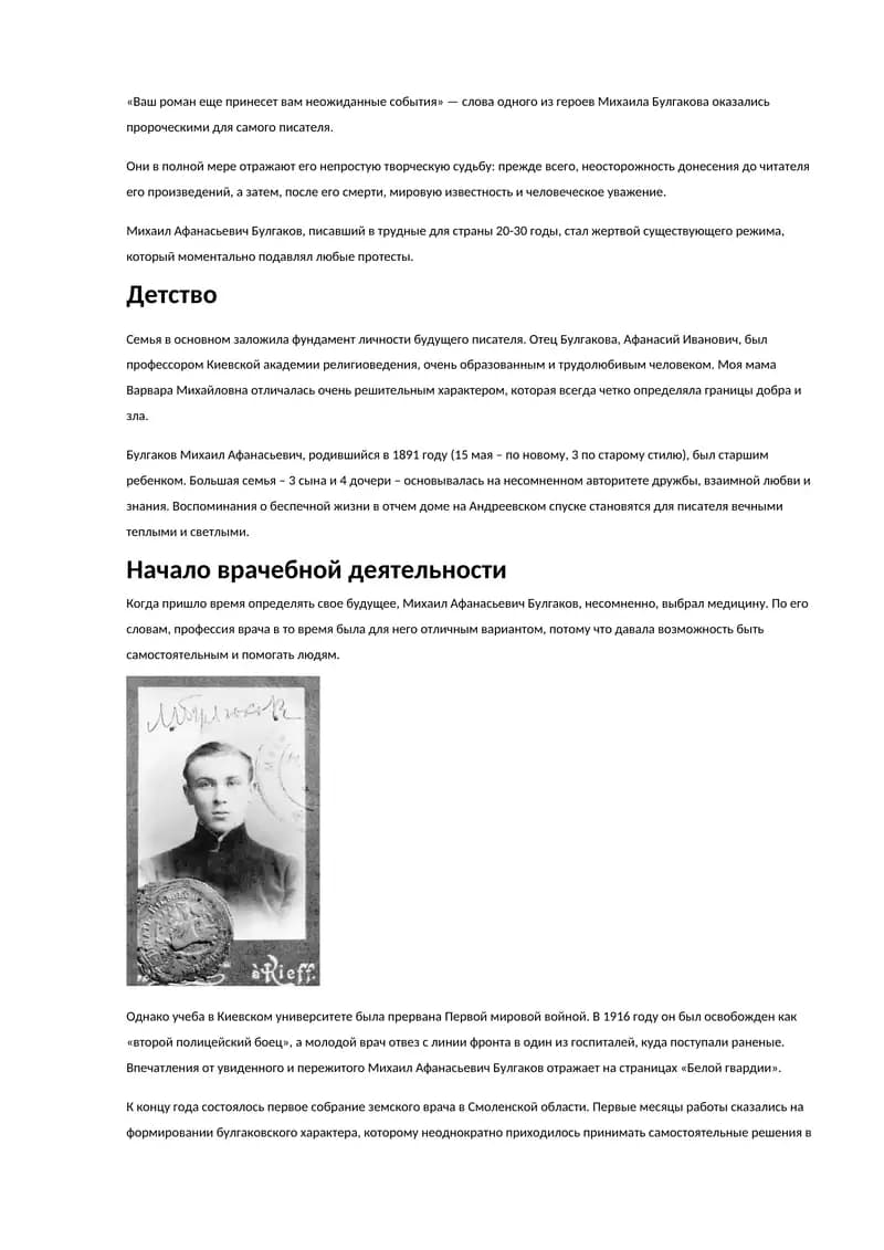Начало врачебной деятельности
