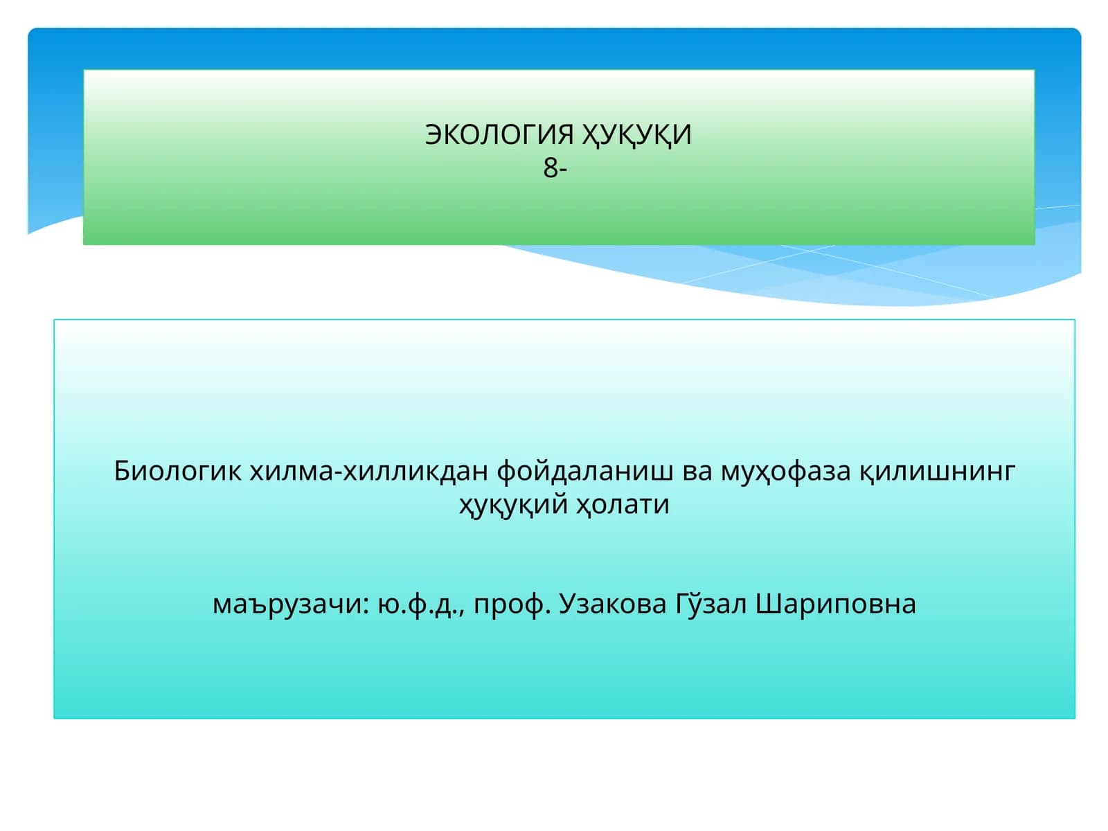 ЭКОЛОГИЯ ҲУҚУҚИ