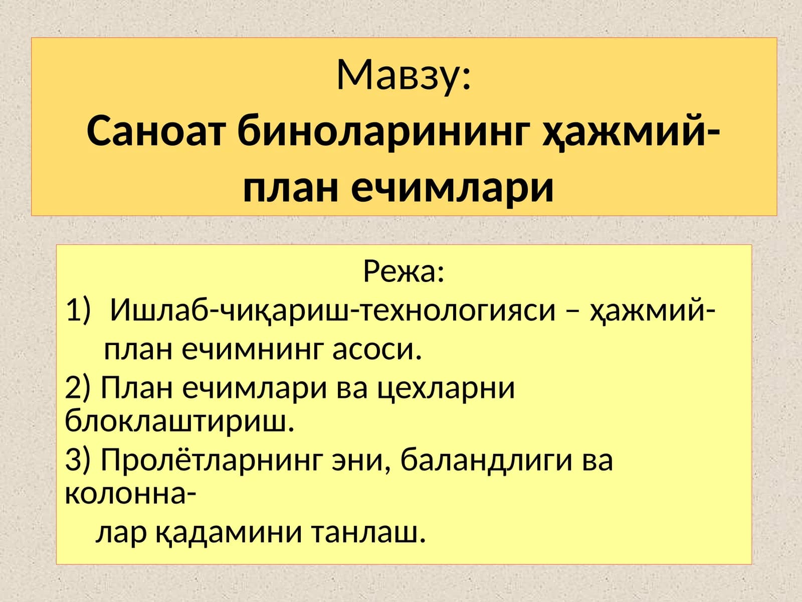 Саноат биноларининг ҳажмий-план ечимлари
