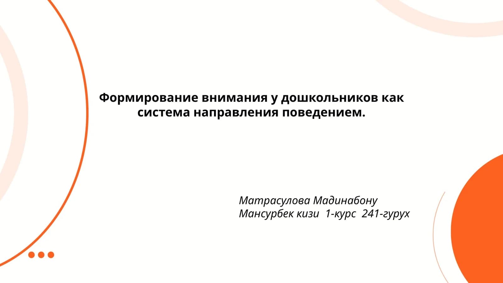 Формирование внимания у дошкольников