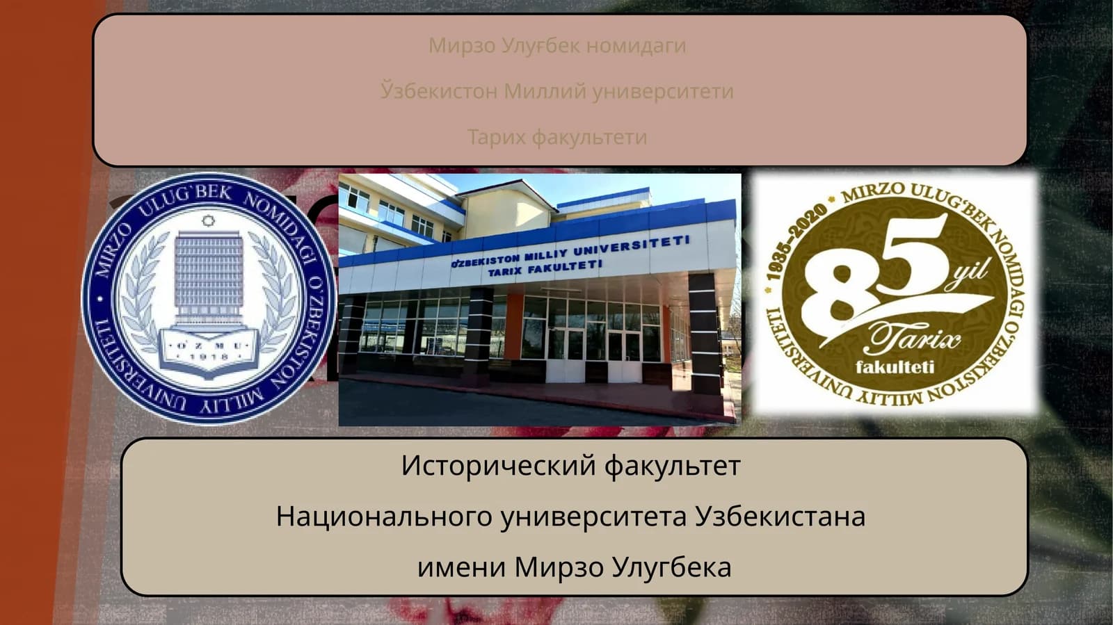 АРХЕОГРАФИЯ ФАНИНИНГ ЁРДАМЧИ ТАРИХ ФАНЛАРИ БИЛАН БОҒЛИҚЛИГИ