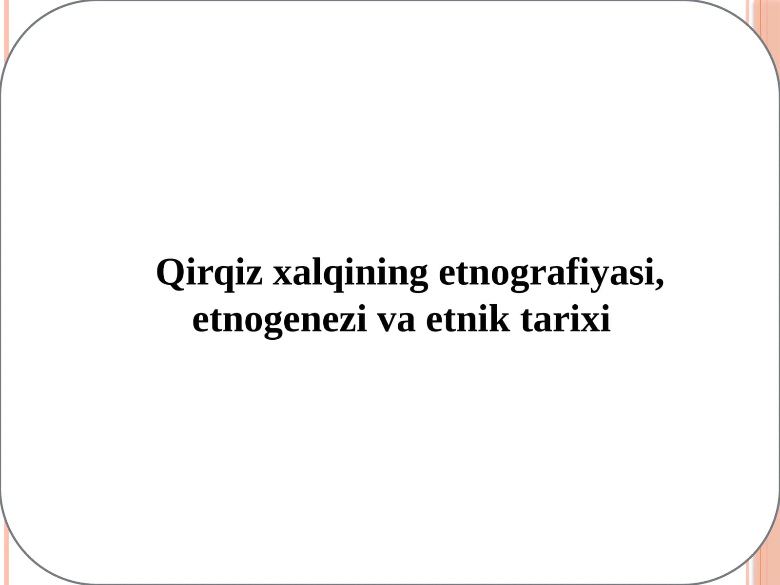 Qirqiz xalqining etnografiyasi, etnogеnеzi va etnik tarixi