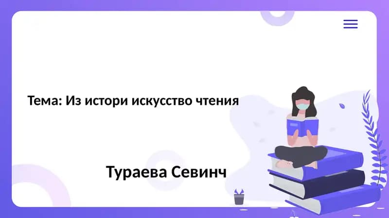 Изистории скусствочтения