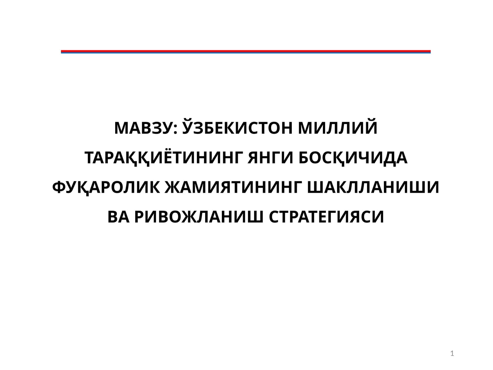ЎЗБЕКИСТОН МИЛЛИЙ ТАРАҚҚИЁТИНИНГ ЯНГИ БОСҚИЧИДА ФУҚАРОЛИК ЖАМИЯТИНИНГ ШАКЛЛАНИШИ ВА РИВОЖЛАНИШ СТРАТЕГИЯСИ