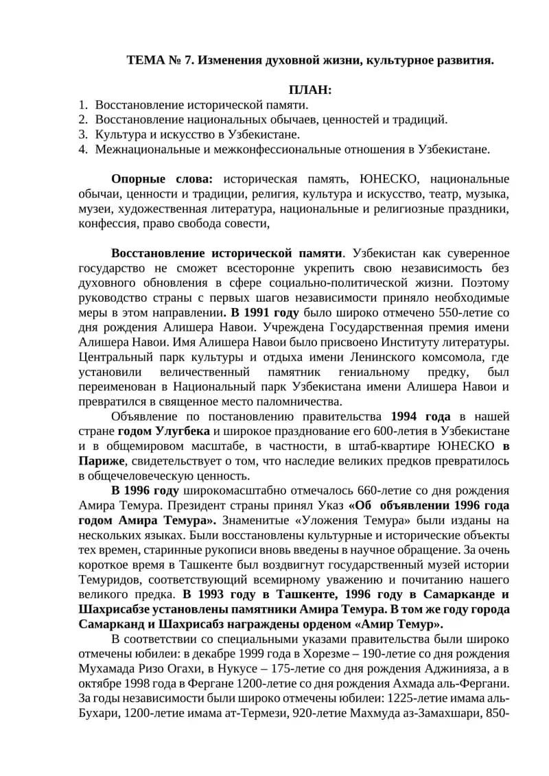 Восстановление духовной жизни и культурного развития в Узбекистане