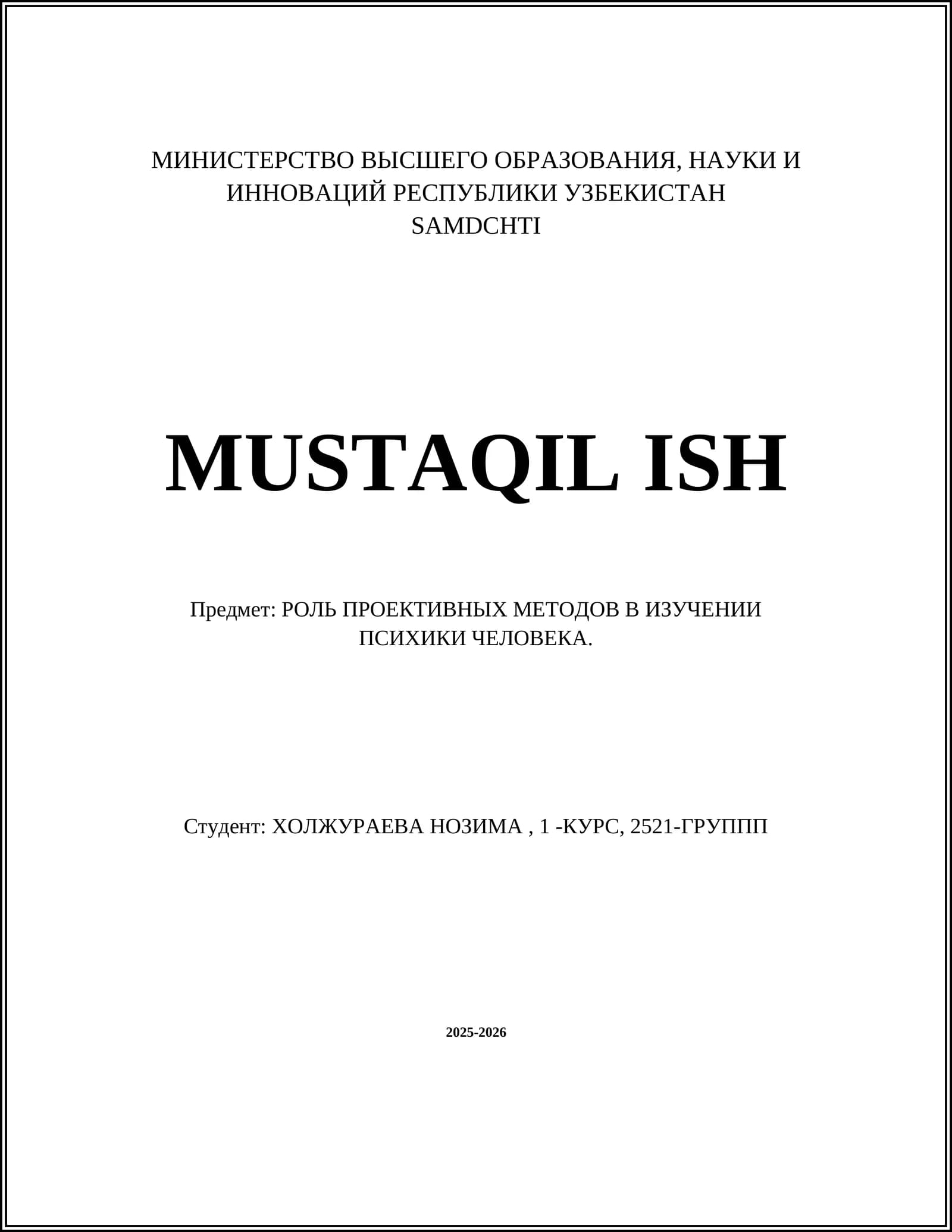 РОЛЬ ПРОЕКТИВНЫХ МЕТОДОВ В ИЗУЧЕНИИ ПСИХИКИ ЧЕЛОВЕКА