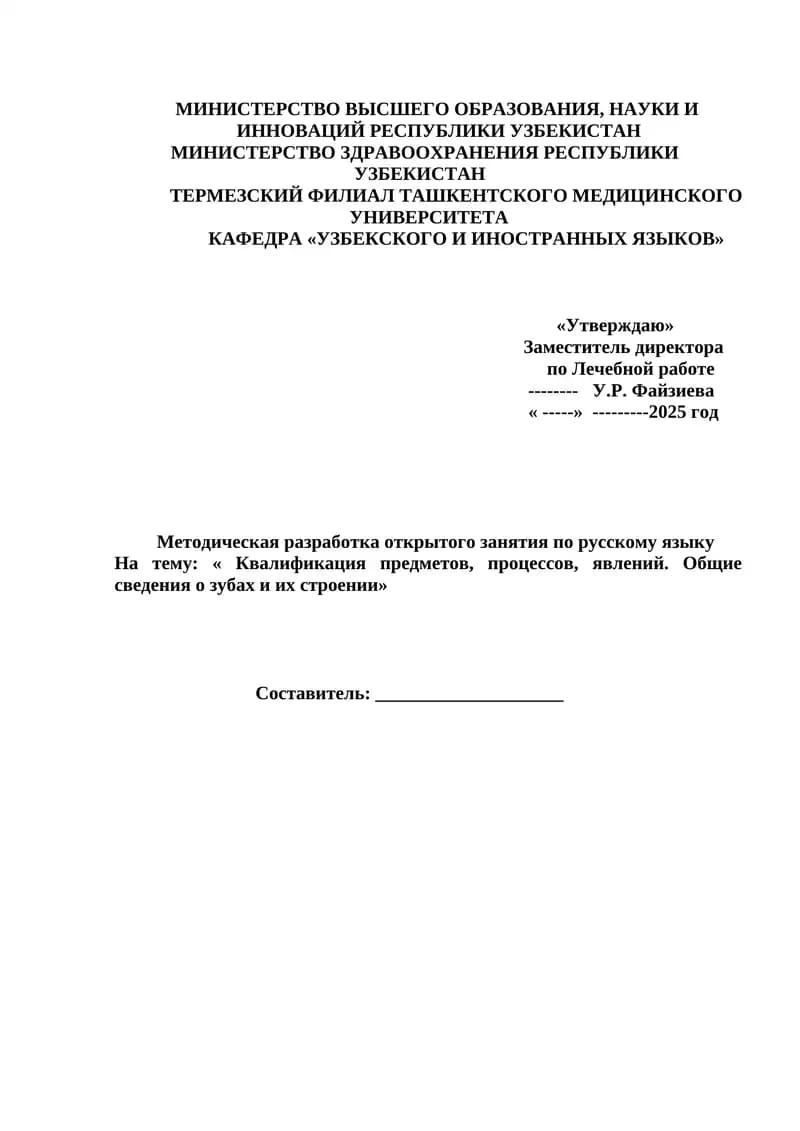 Квалификация предметов, процессов, явлений. Общие сведения о зубах и их строении