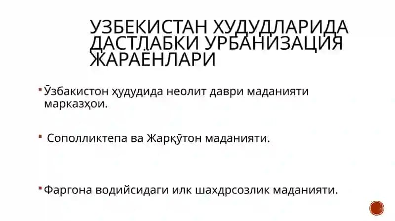 Узбекистан худудларида дастлабки урбанизация жараёнлари