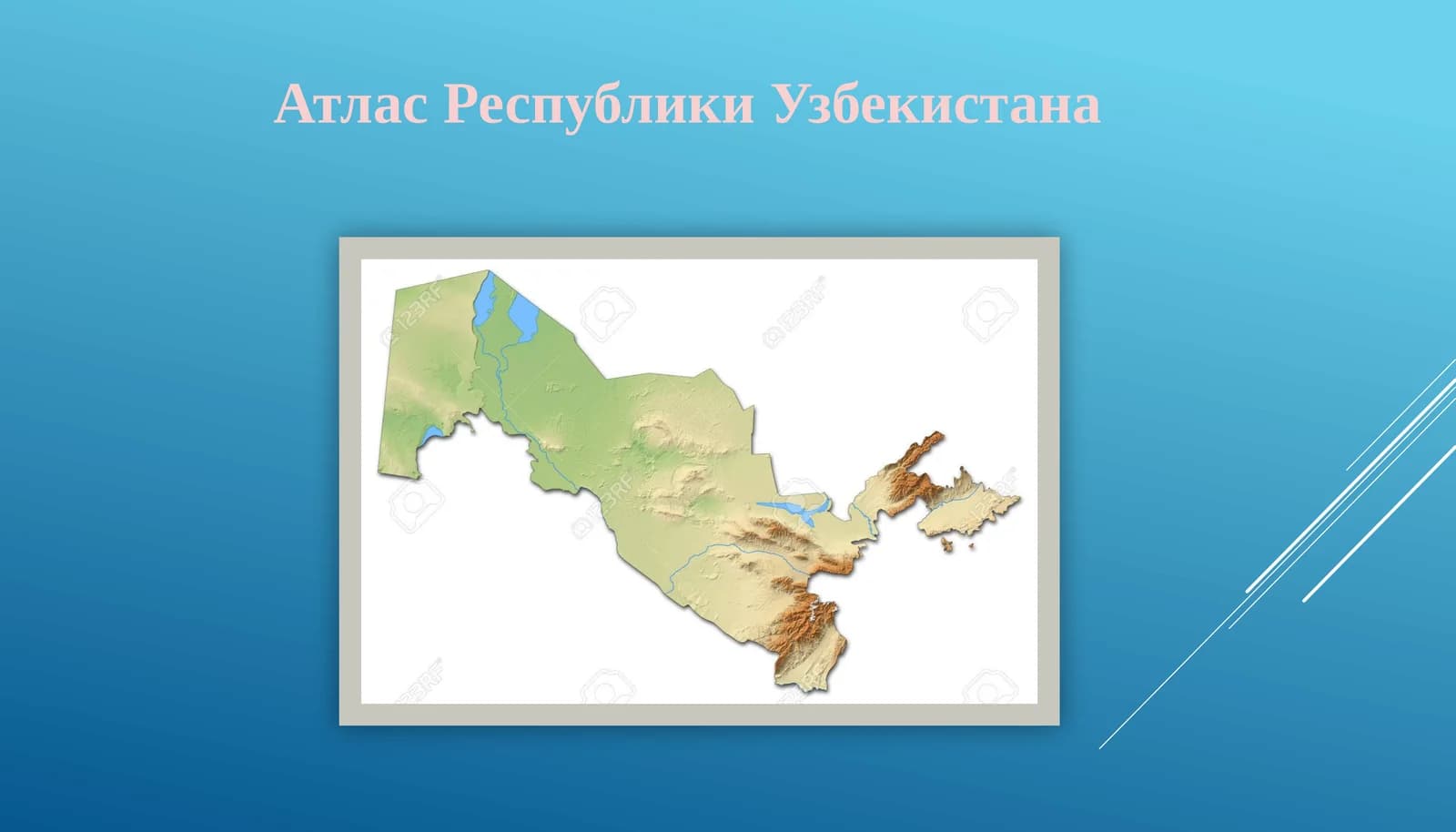 Атлас Республики Узбекистана