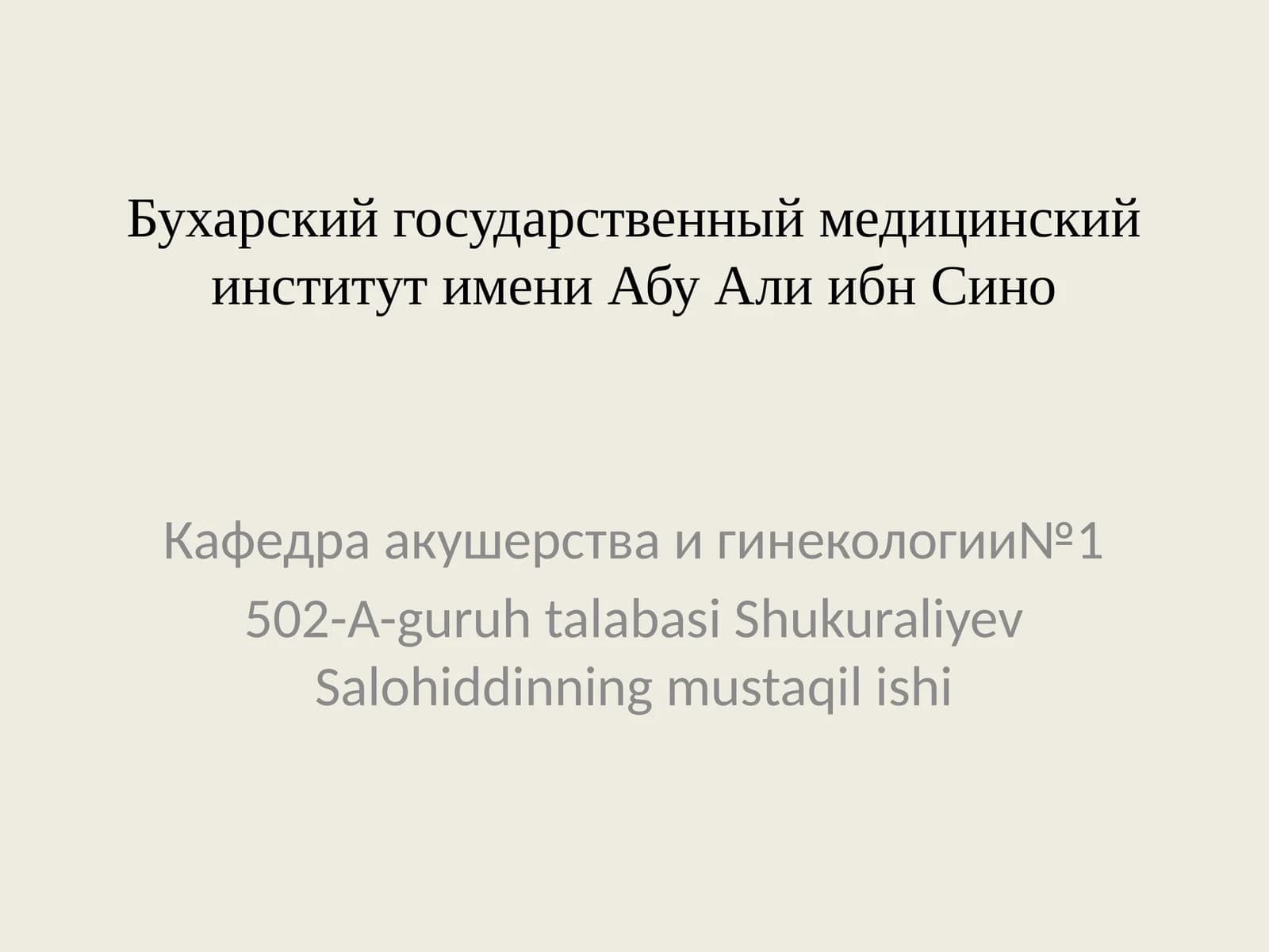 НЕПРАВИЛЬНЫЕ ПОЛОЖЕНИЯПЛОДА