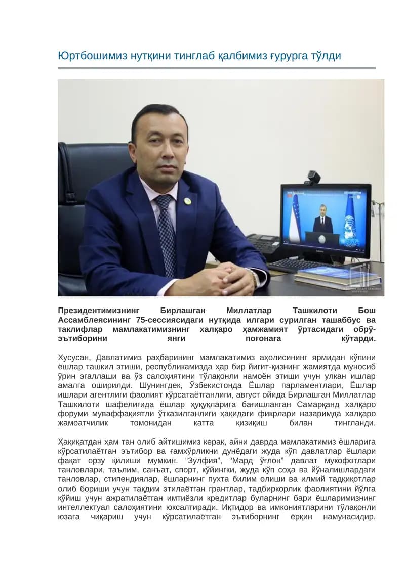 Юртбошимиз нутқини тинглаб қалбимиз ғурурга тўлди