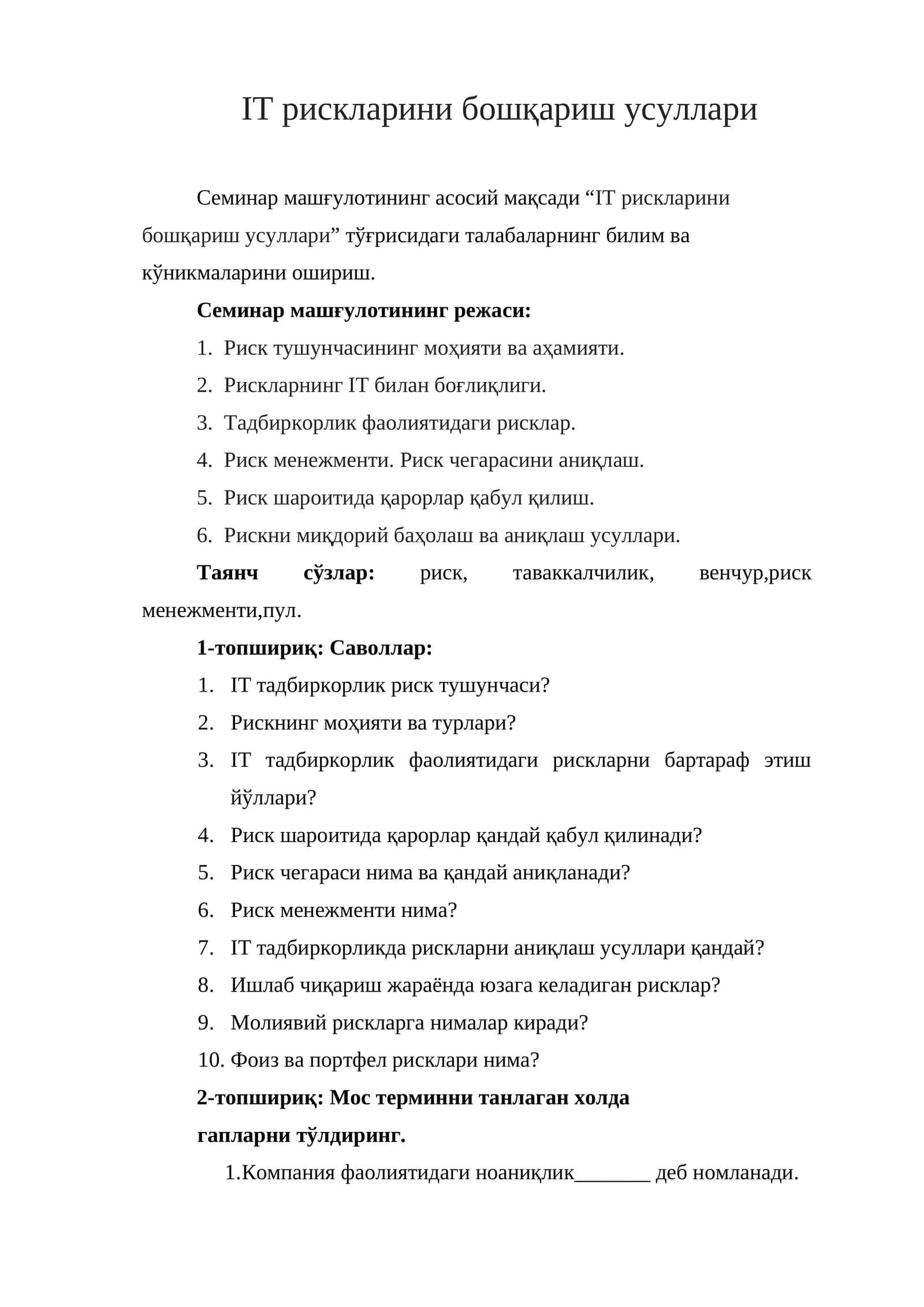 IT рискларини бошқариш усуллари