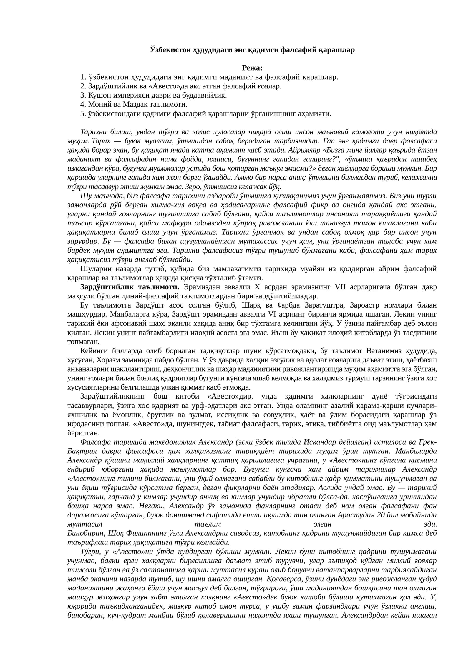 Узбекистон ҳудудидаги энг қадимги фалсафий қарашлар