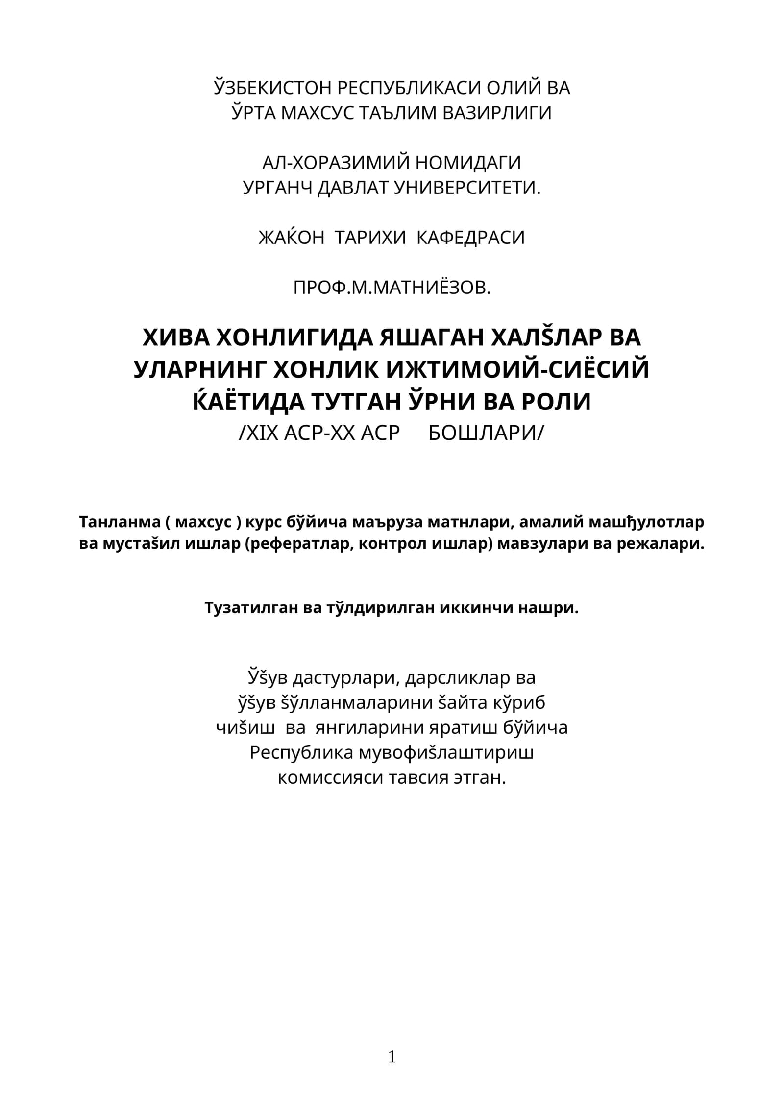 Тарих ва ќушуш факультети маърузалари
