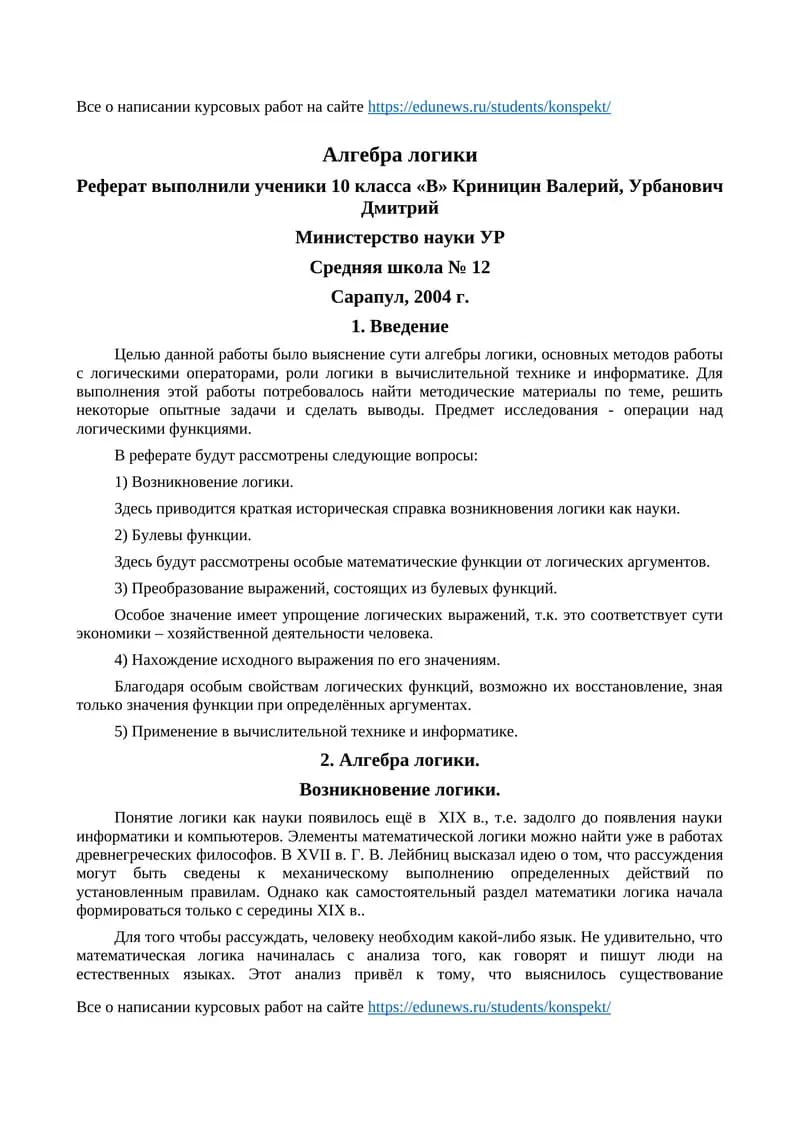 Алгебра логики