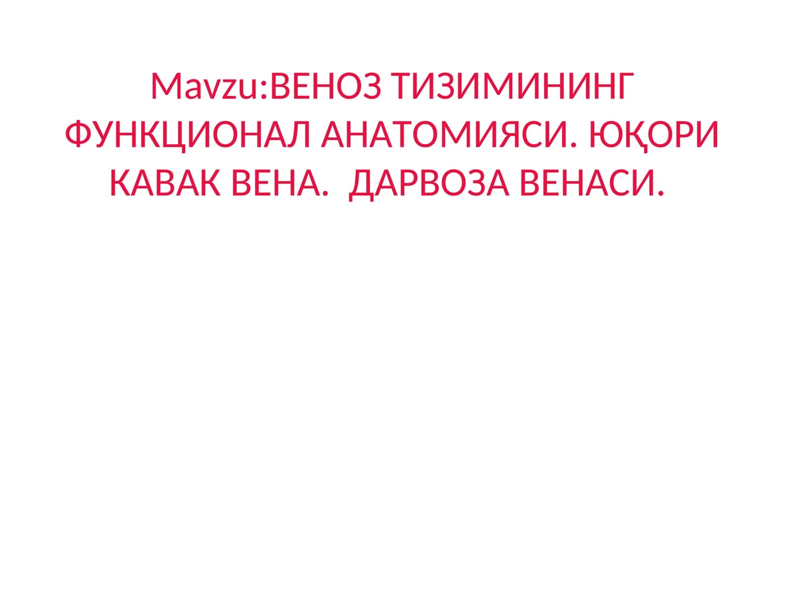 Веноз тизимининг функционал анатомияси. Юқори Каваквена. Дарвоза Венаси