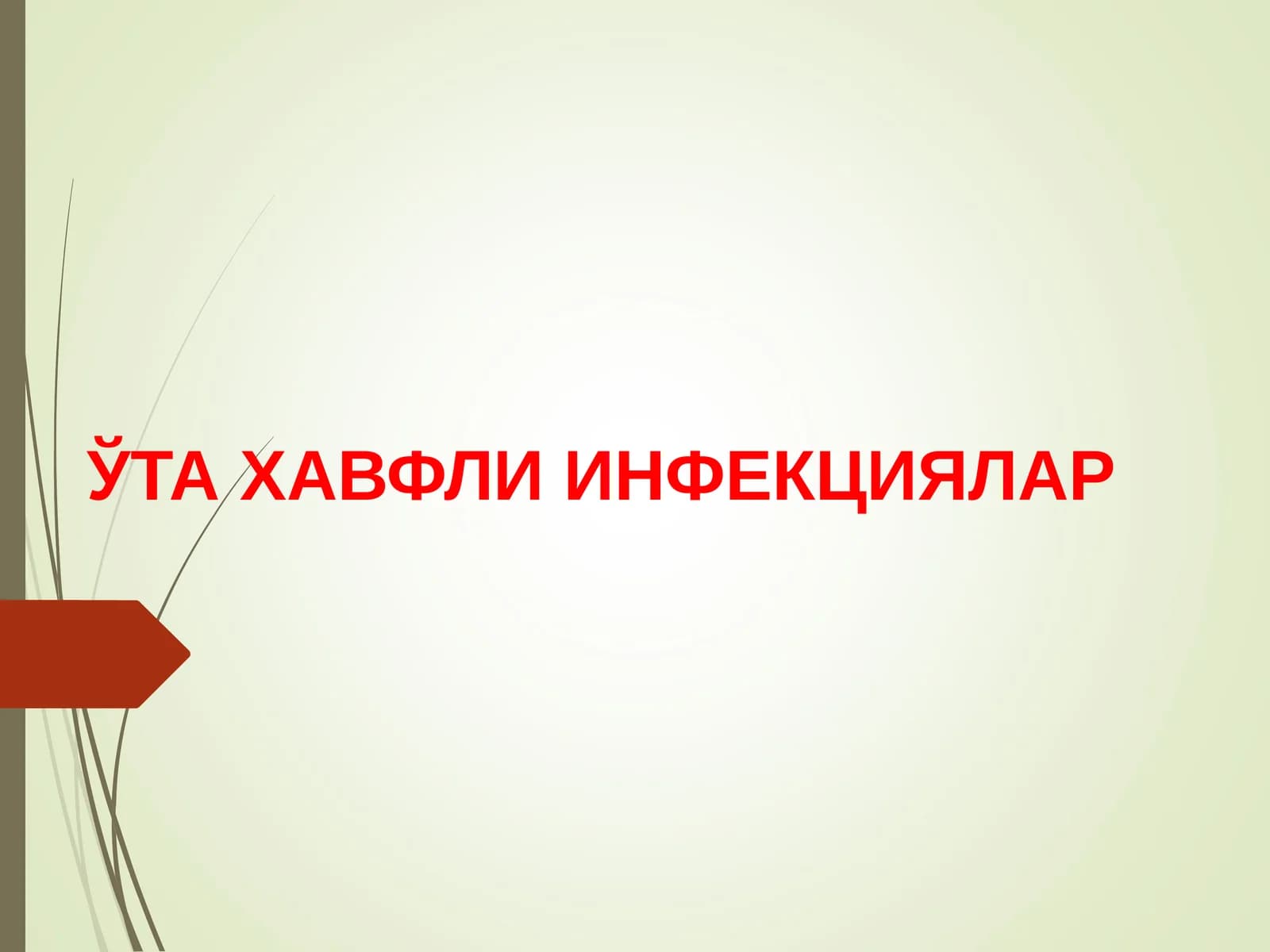 Вабо