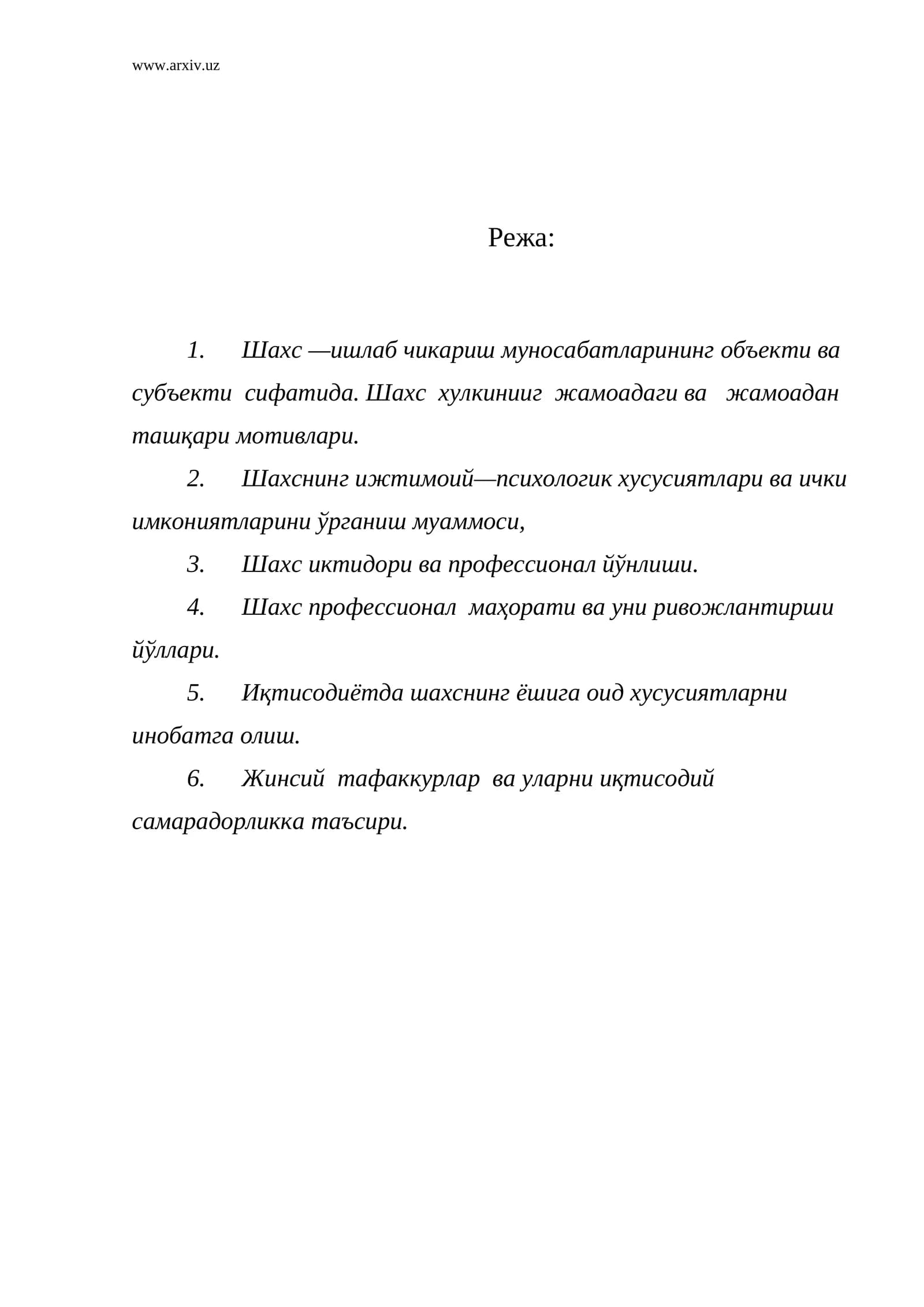 Шахс - ишлаб чиқариш муносабатларининг объекти ва субъекти сифатида