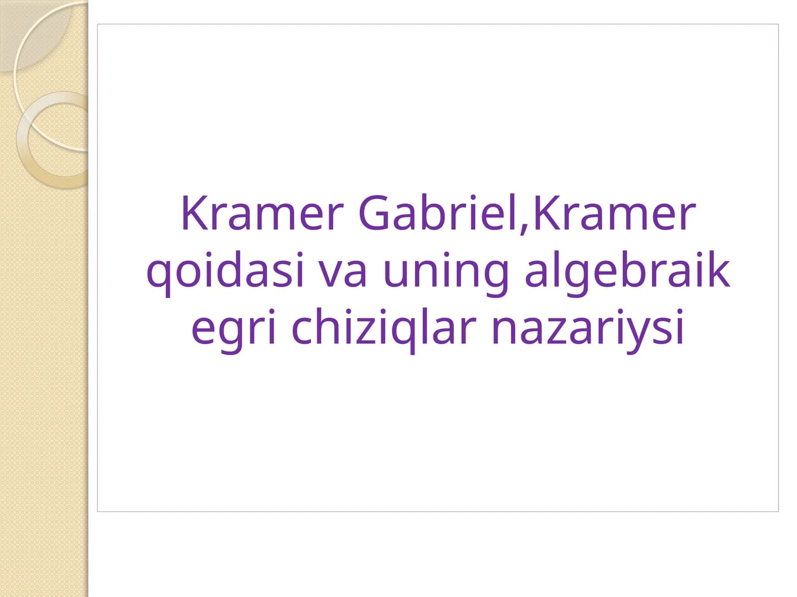 Kramer Gabriel,Kramer qoidasi va uning algebraik egri chiziqlar nazariysi