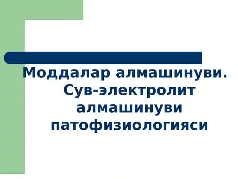 Моддалар ва энергия алмашинуви