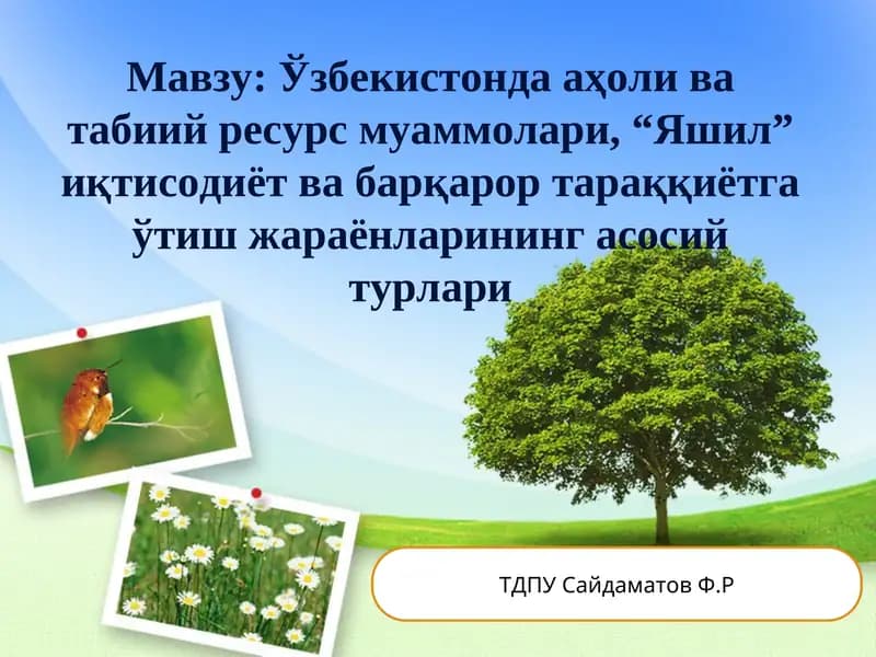 Экология ва табиатни муҳофаза қилиш