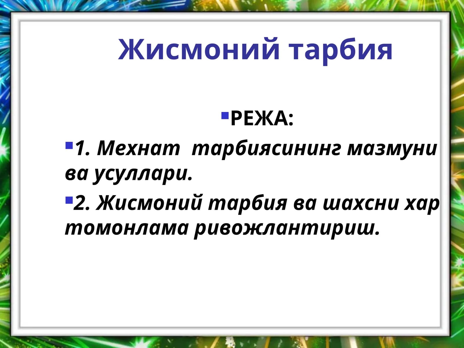 Мехнат тарбиясининг мазмуни ва усуллари