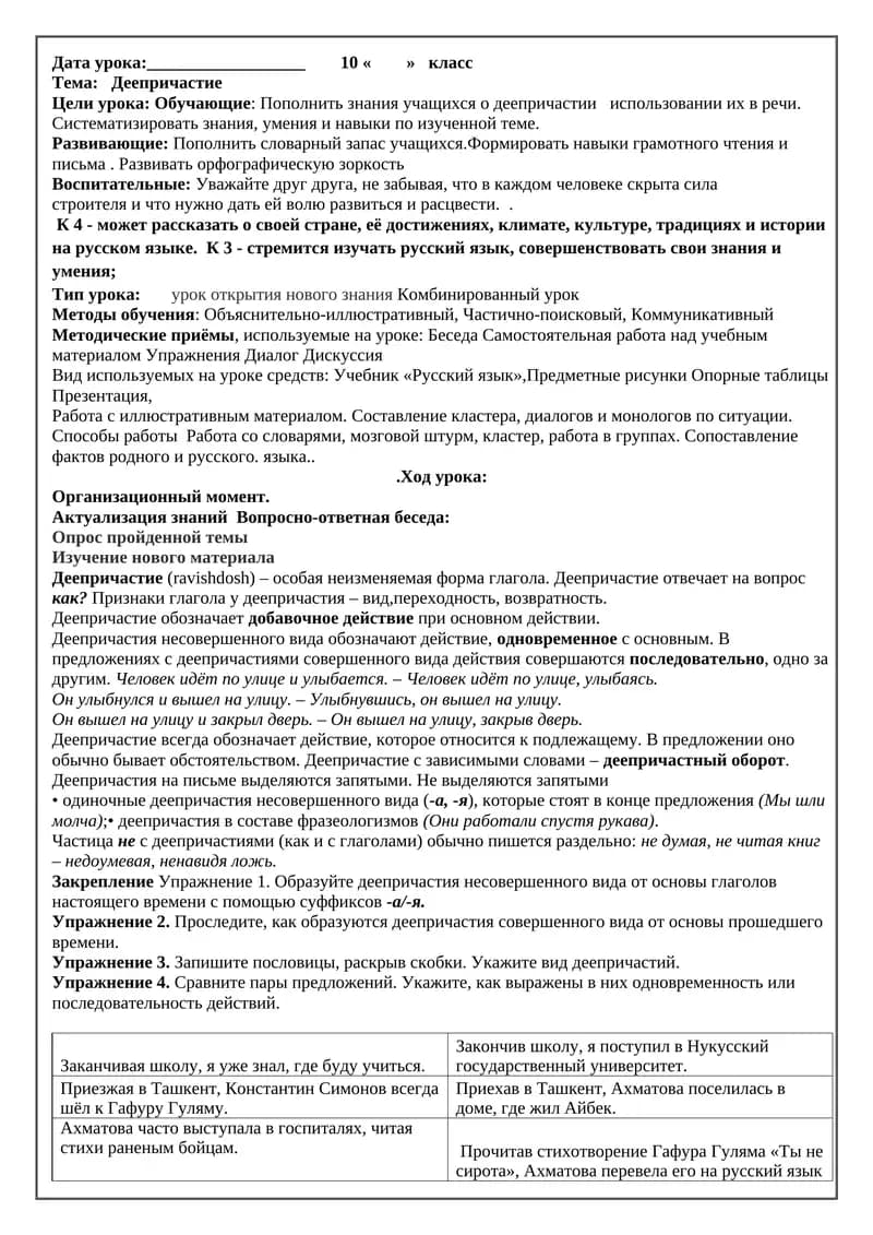 Деепричастие