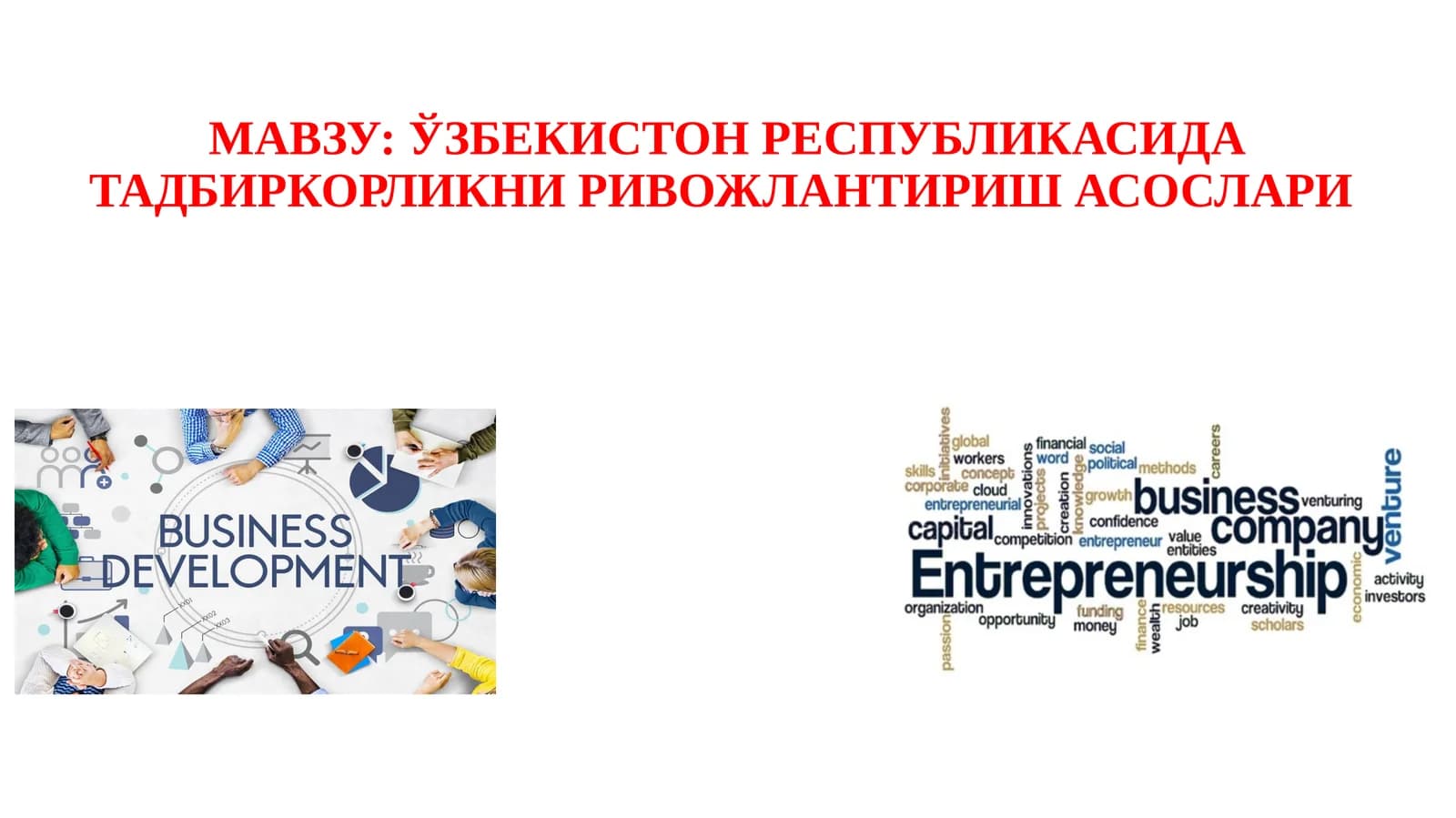 Ўзбекистон Республикасида тадбиркорликни ривожлантириш асослари