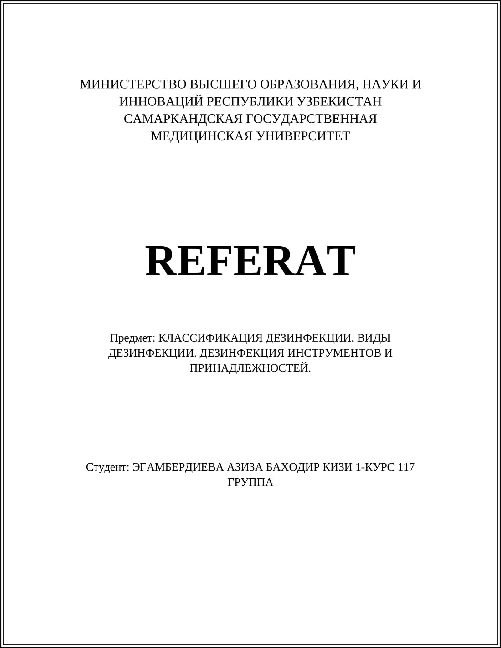 КЛАССИФИКАЦИЯ ДЕЗИНФЕКЦИИ