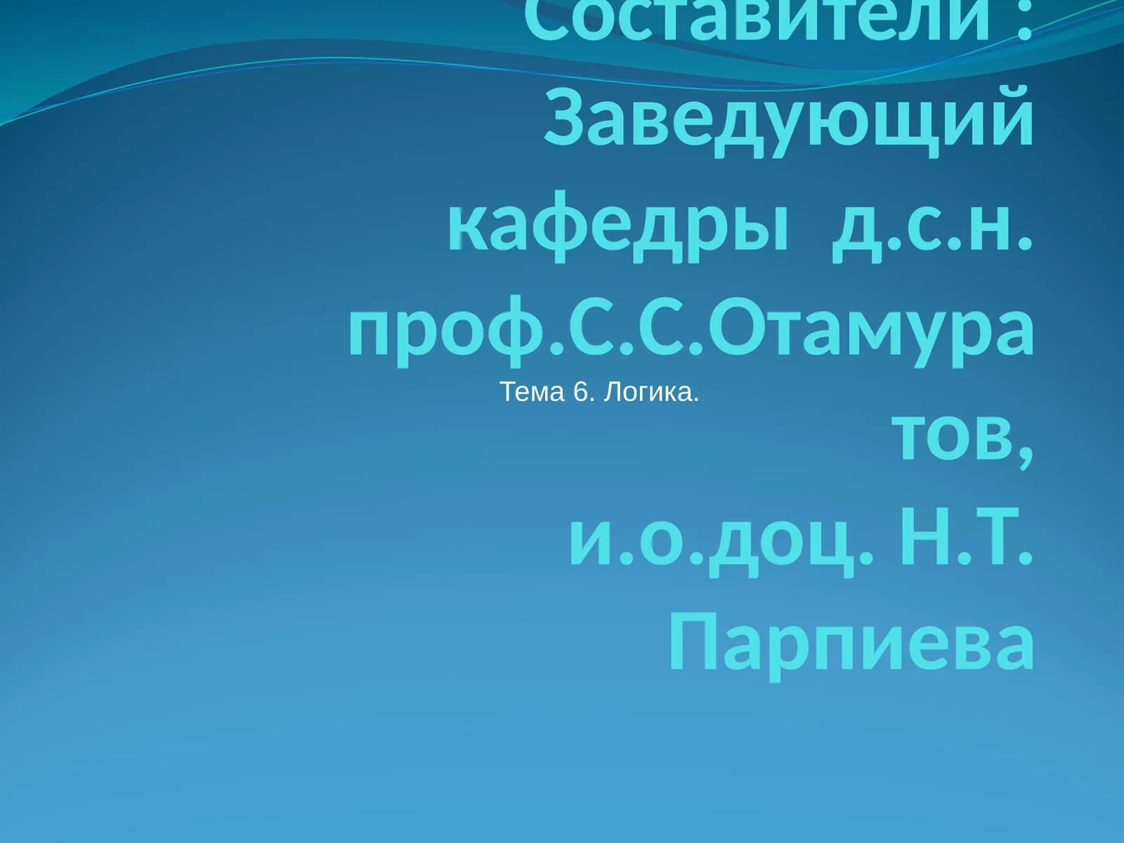 Логика