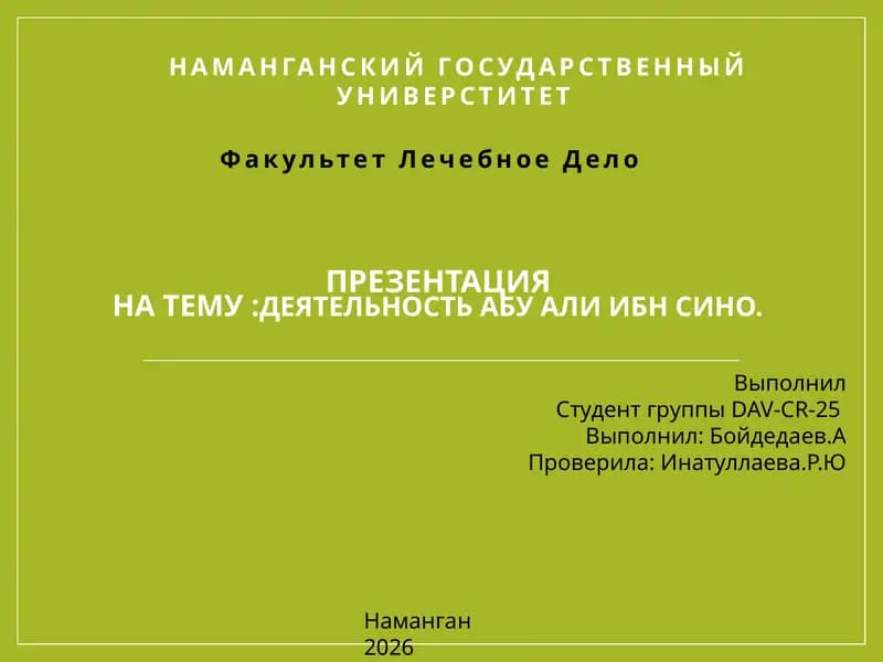 Деятельность Абу Али ибн Сино.