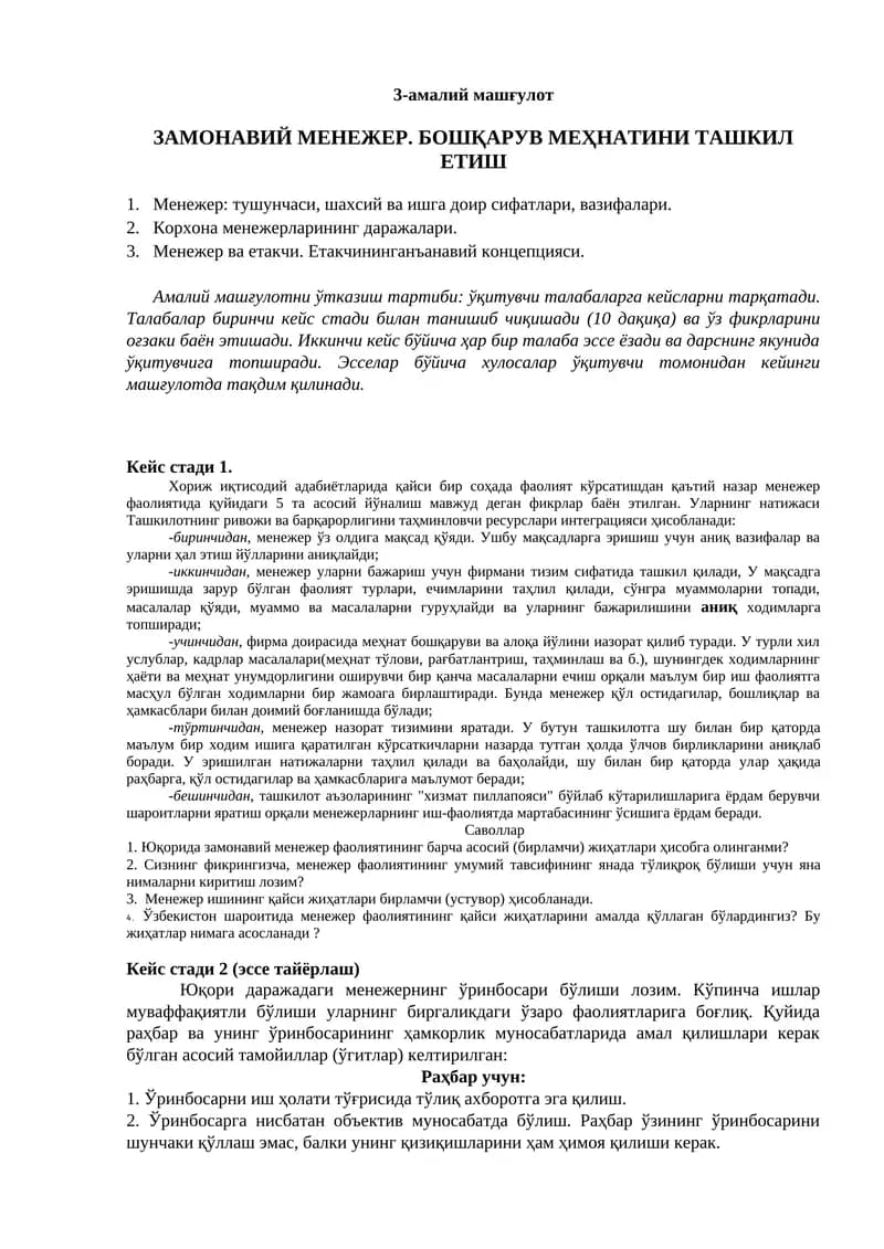 Хориж иқтисодий адабиётлари, менежер фаолияти