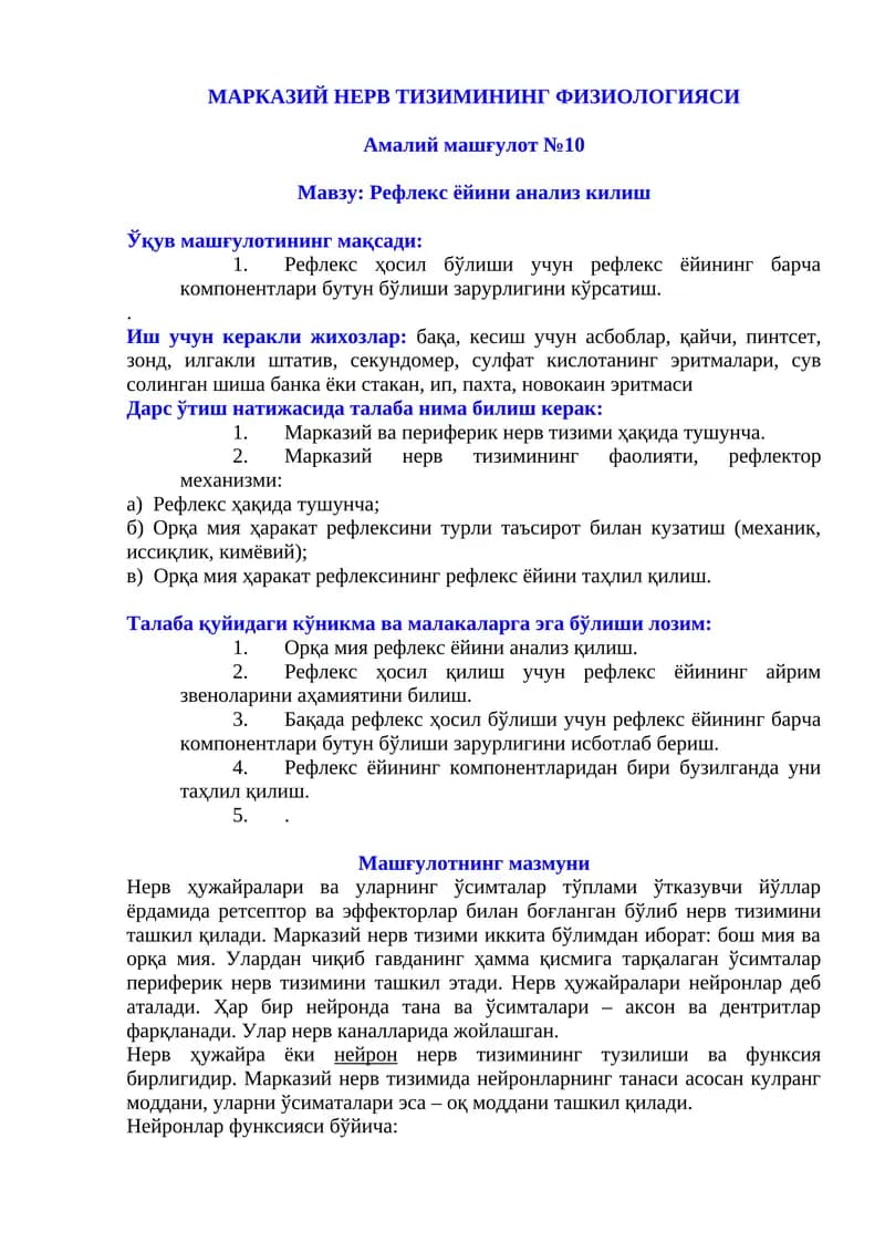 МАРКАЗИЙ НЕРВ ТИЗИМИНИНГ ФИЗИОЛОГИЯСИ
