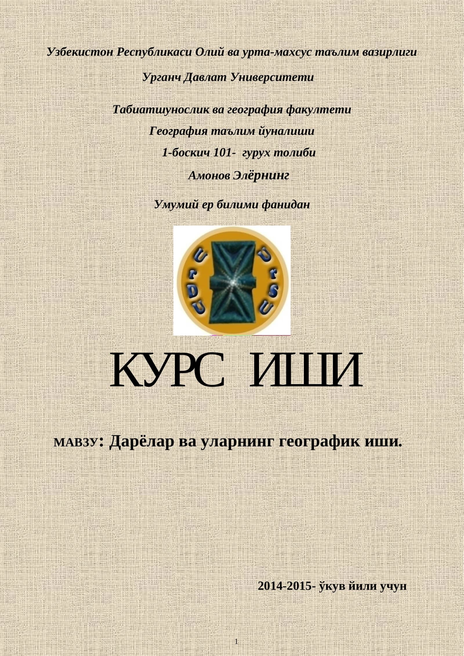 Дарёлар ва уларнинг географик иши