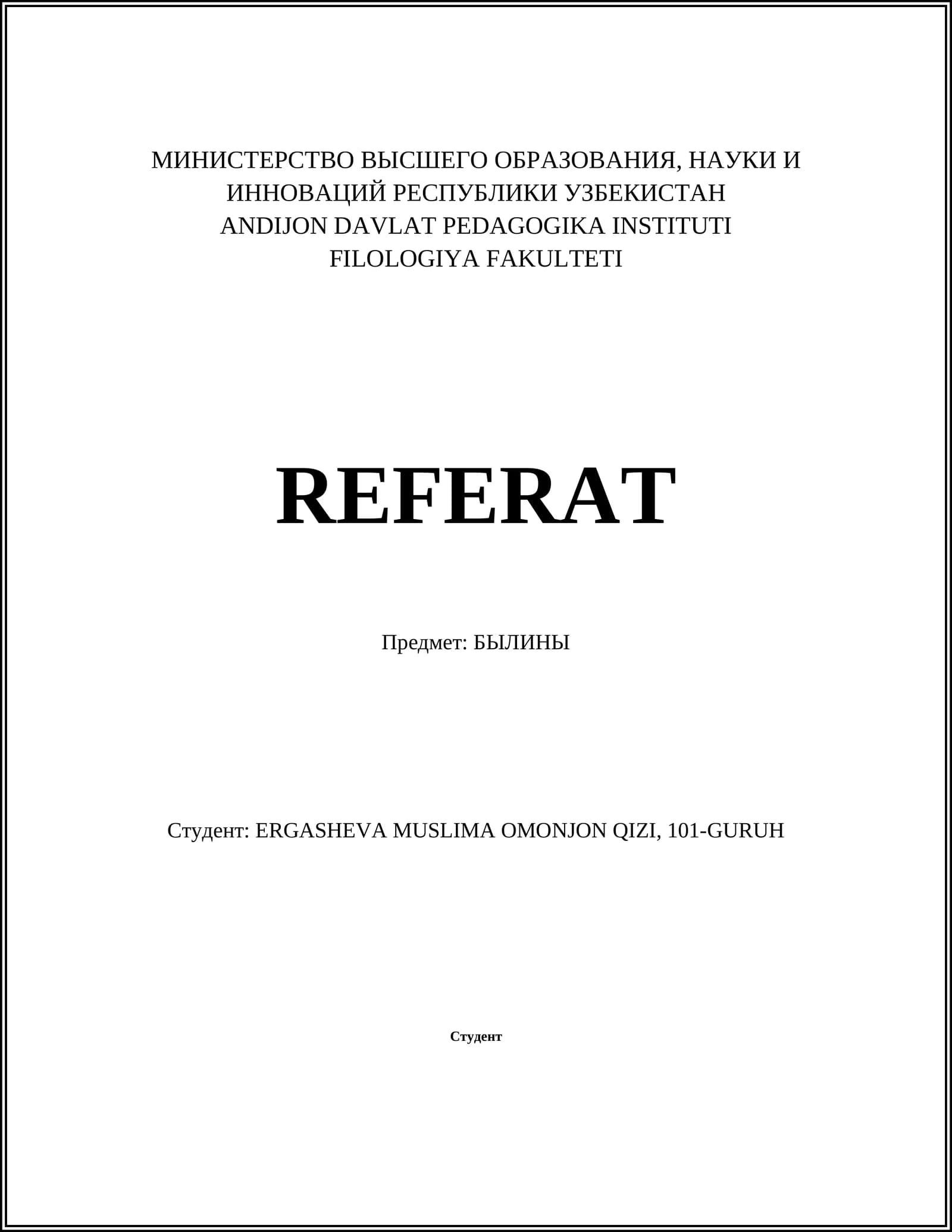 БЫЛИНЫ