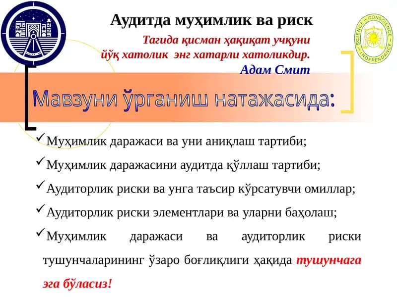 Аудитда муҳимлик ва риск