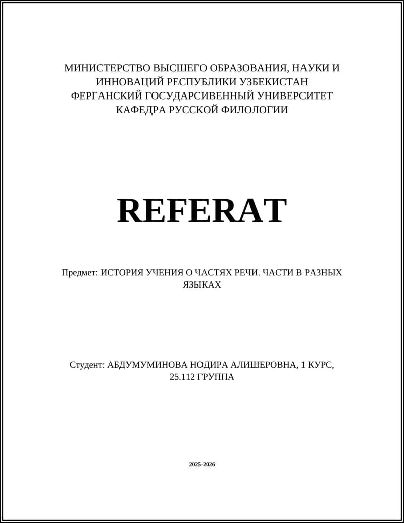 Реферат "История учения о частях речи"