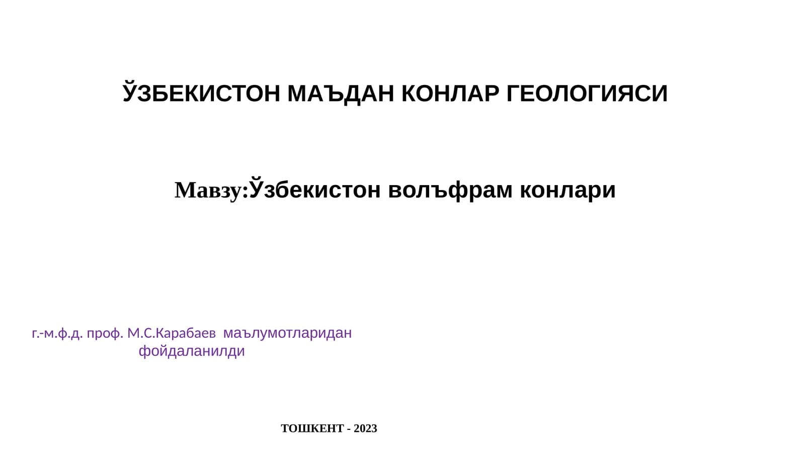 Узбекистон вольфрам конлари