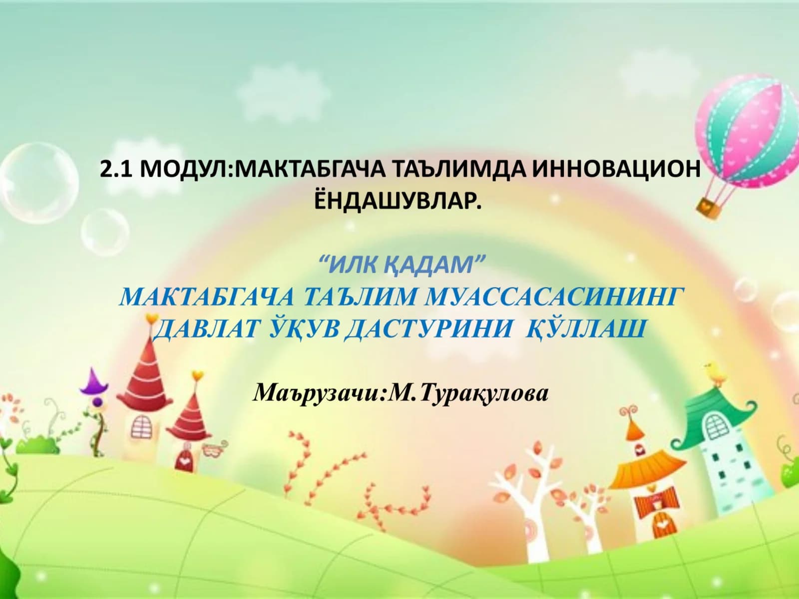 ТАРБИЯЧИ КИМ? ва у қандай бўлиши керак?